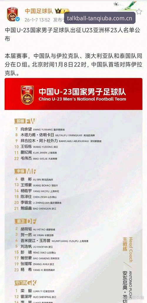 资深用户深度解读足协第三批禁足名单，谈球吧体育观赛体验大不同
