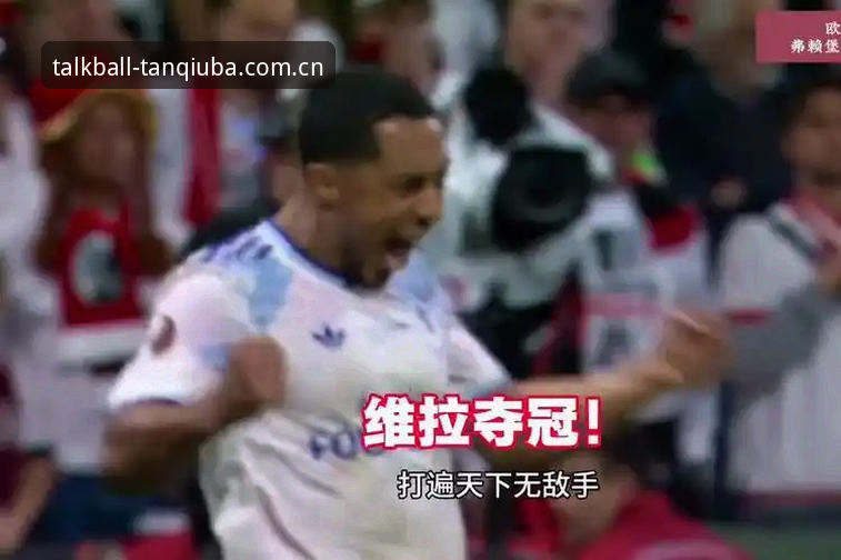 3大看点回顾维拉30年首冠：埃梅里5夺欧联创纪录，布恩迪亚传射闪耀